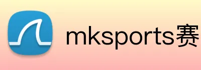 mksports赛事直播入口 logo