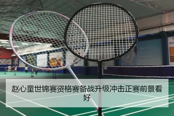 赵心童世锦赛资格赛备战升级冲击正赛前景看好